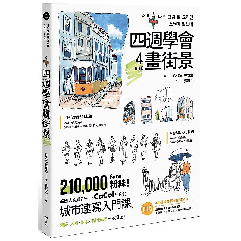 Learn To Draw Street Scenes in - Street Fashion Blog recension och pris